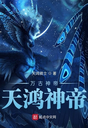 万古神帝:天鸿神帝最新章节-万古神帝:天鸿神帝最新章节无弹窗全文阅读-QQ阅读女生网