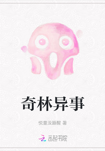 奇林異事