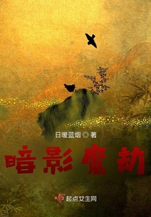 暗影魔劫