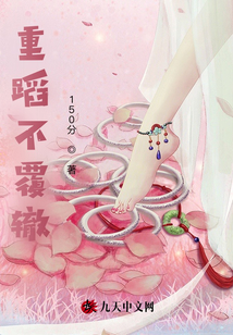 重蹈不覆轍