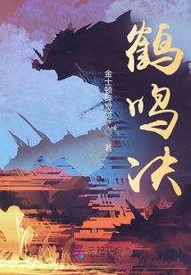 鶴鳴戰