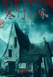 寒門謝家