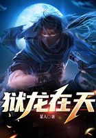 獄龍?jiān)谔煸诰€(xiàn)閱讀