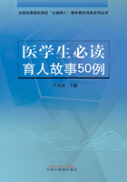 医学生必读育人故事50例在线阅读