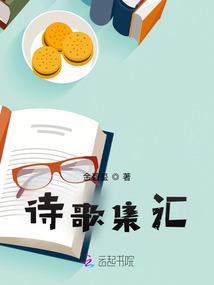 詩歌集匯