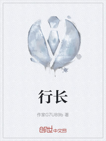 行長