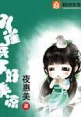 孔雀底下好乘凉在线阅读