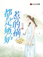 都是嫉妒惹的禍在線閱讀