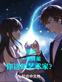 娱乐:一拳碎星,你这叫艺术家?