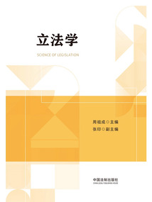 立法學