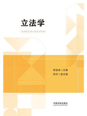 第一节 立法体制的概念_立法学-青春网
