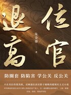 退位高官在線閱讀