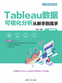 Tableau數據可視化分析從新手到高手