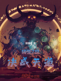 轉生7世決戰天道