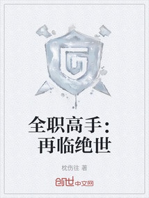 全職高手：再臨絕世