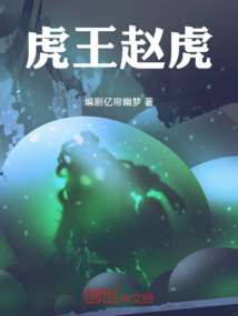 虎王趙虎
