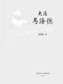 大醫馬海德
