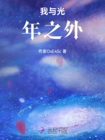我與光年之外