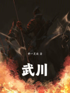 武川在线阅读