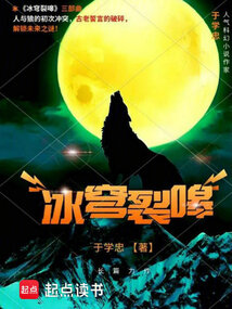 冰穹裂嗥