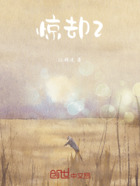 惊却2在线阅读