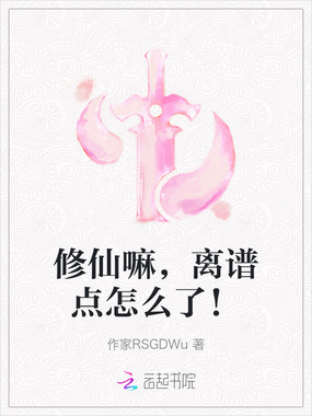 修仙嘛，离谱点怎么了！在线阅读