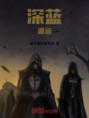 深蓝速运在线阅读