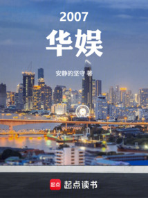2007华娱在线阅读