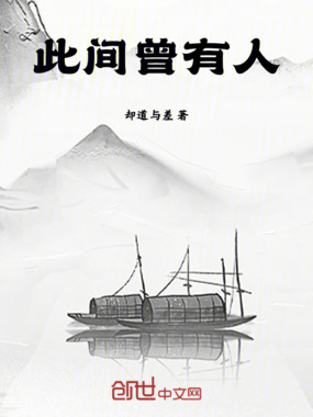 此间曾有人在线阅读