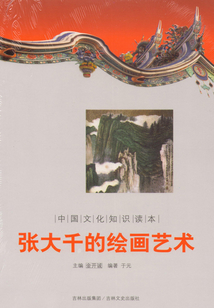 張大千的繪畫(huà)藝術(shù)