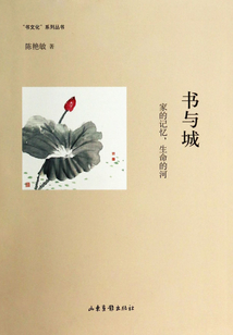 書與城