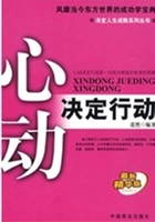心动决定行动在线阅读