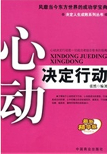 心動決定行動