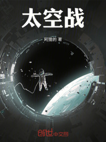 太空戰