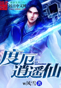 度厄逍遥仙 cover