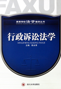行政訴訟法學