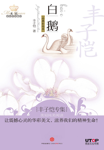 豐子愷專集：白鵝（美冠純美閱讀書系·中國卷）