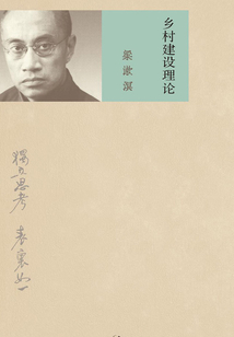 鄉村建設理論
