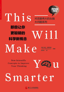 那些讓你更聰明的科學新概念