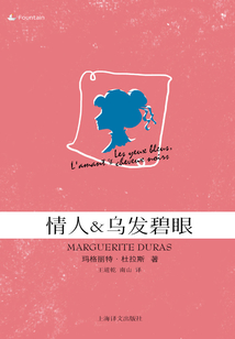情人·乌发碧眼(梁家辉主演电影《情人》原著)
