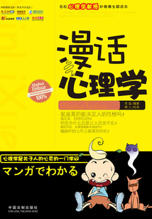 漫話心理學
