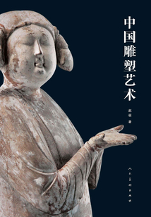 中國雕塑藝術