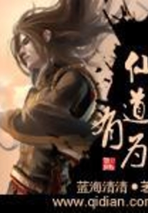 仙道有为 cover