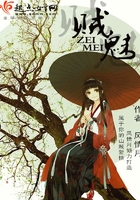 賊魅在線閱讀