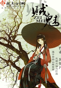 賊魅