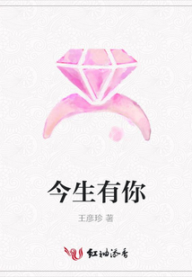 今生有你