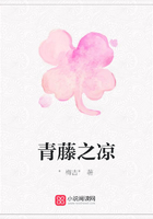 青藤之涼在線閱讀