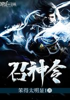 召神令在線閱讀