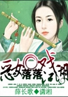 惡女落落戲江湖在線閱讀