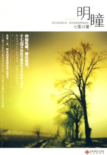 親吻我的彼得潘：明瞳
